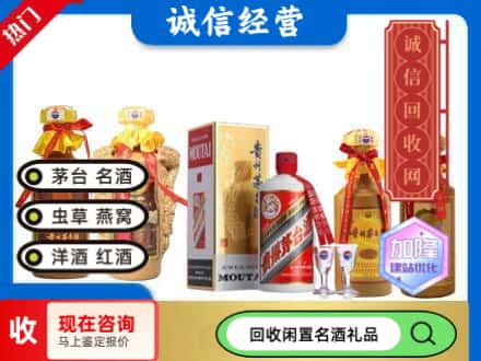 渠县回收茅台酒