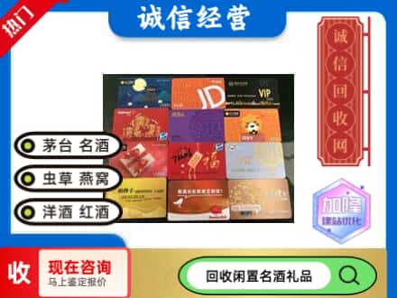 渠县回收购物卡