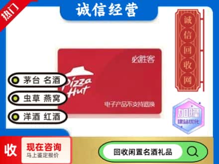 渠县回收必胜客购物卡