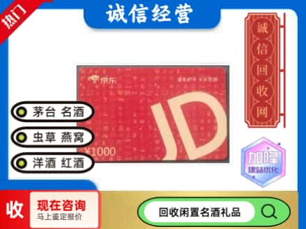 渠县回收京东卡