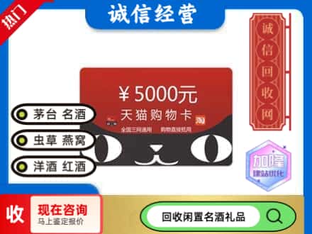 渠县回收天猫购物卡