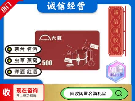 渠县回收天虹卡