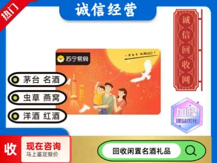渠县回收苏宁易购卡