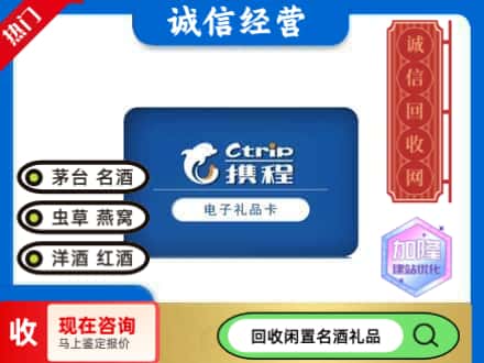 渠县回收携程卡