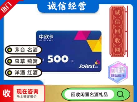 渠县回收中欣卡