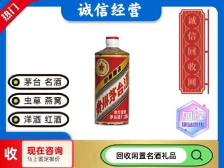 渠县回收地方国营茅台酒